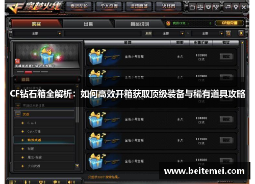 CF钻石箱全解析：如何高效开箱获取顶级装备与稀有道具攻略